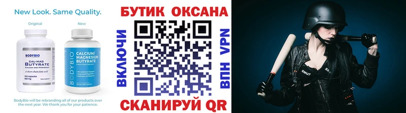 Купить закладки  Александровск-Сахалинский  Бутират BDO 