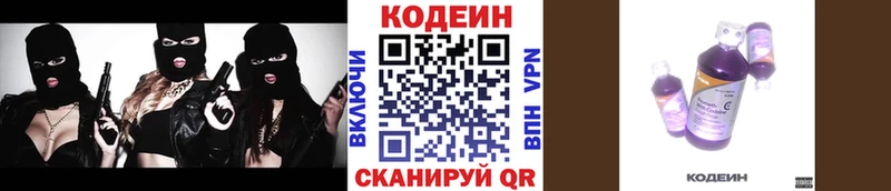 Codein напиток Lean (лин) Александровск-Сахалинский